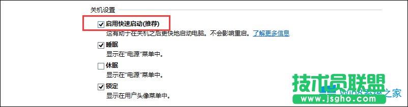 Win8如何禁用快速啟動？Win8關閉快速啟動的方法