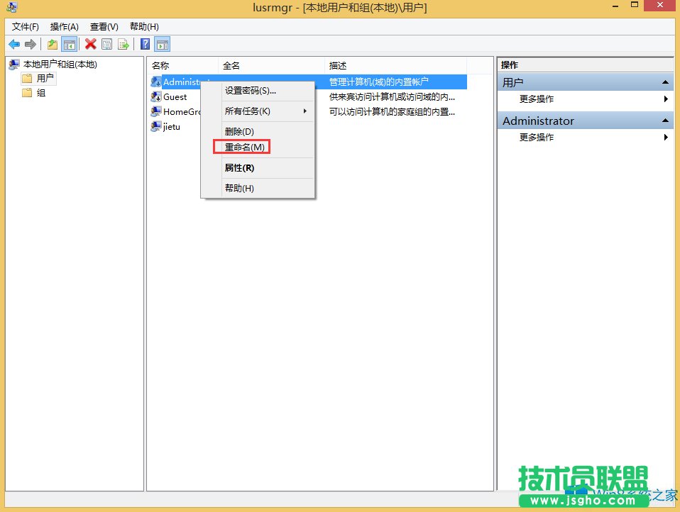 Win8系統如何刪除用戶帳戶？