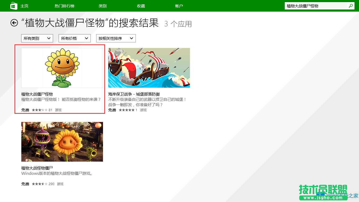 Win8如何安裝植物大戰僵尸怪物？