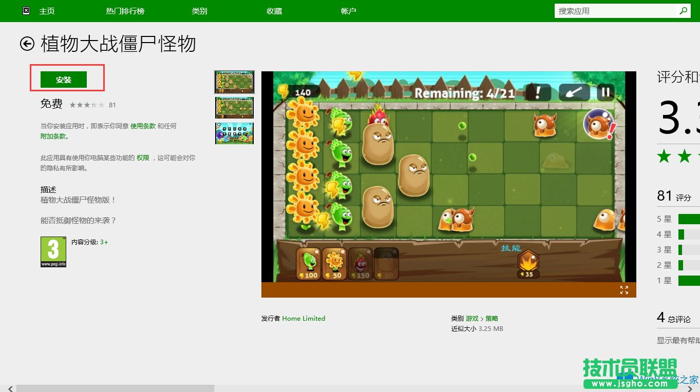 Win8如何安裝植物大戰僵尸怪物？