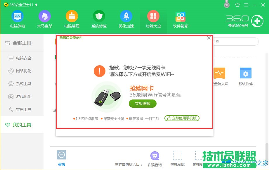 Win8ϵy360lʿWiFiO÷