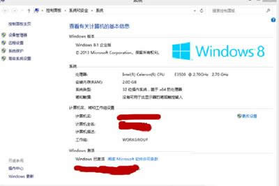 win8企業版激活