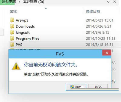 你當前無權訪問該文件夾