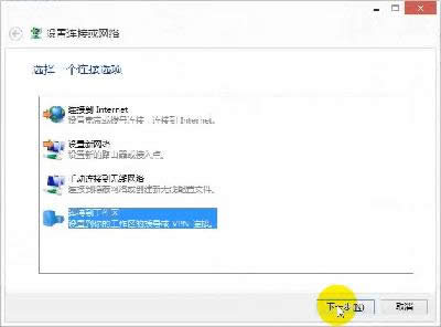 Windows 8 PPTP/L2TPOòE