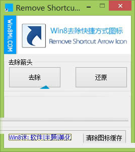 win8快捷方式