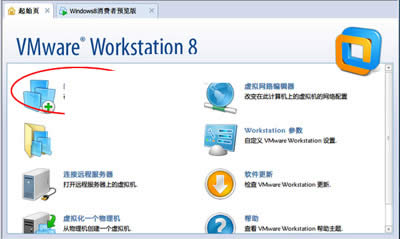 Win8系統中VMware虛擬機（VMware Workstation）安裝的方法