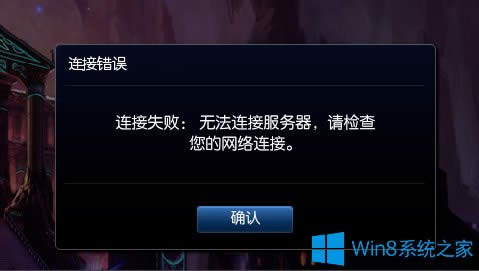 Win8ʾLOLWjBʧՈzWjνQ