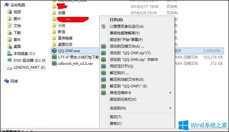 Win8提示請求的操作需要提升如何解決？