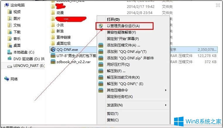 Win8提示請求的操作需要提升如何解決？
