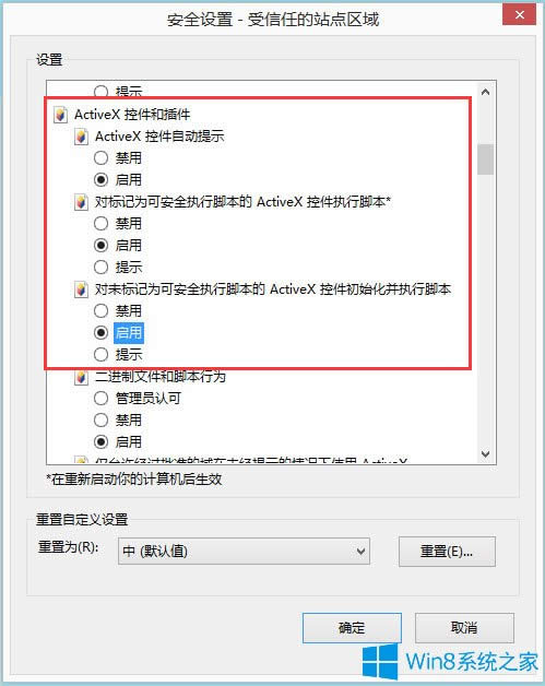 Win8ϵyIEg[_activexؼ