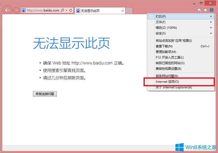 Win8系統IE瀏覽器緩存設置方法介紹