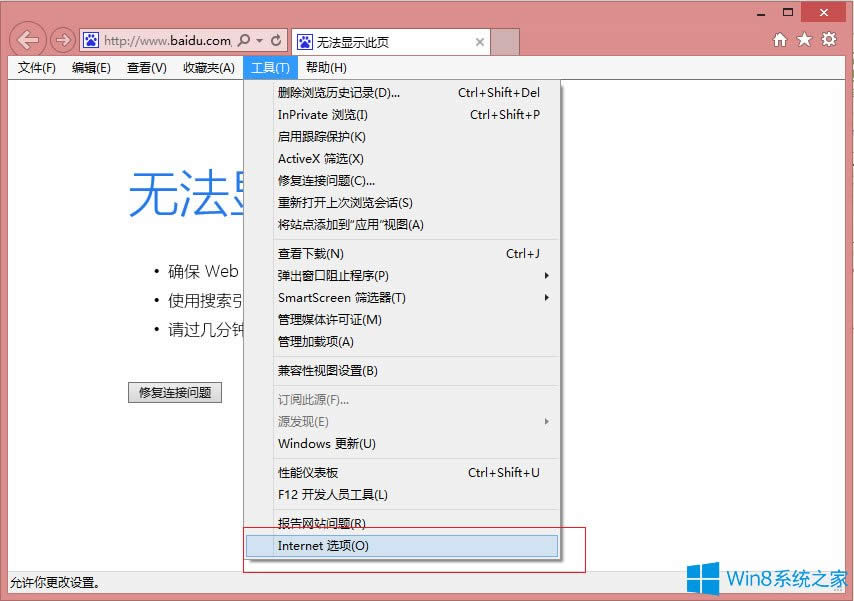 Win8系統IE瀏覽器緩存設置方法介紹