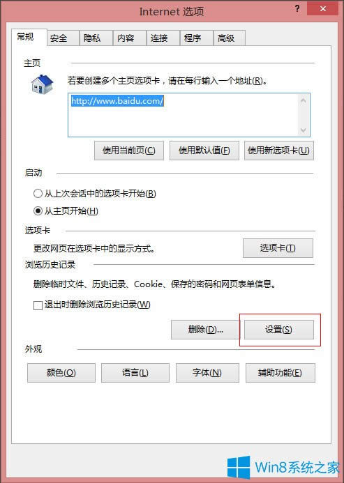Win8系統IE瀏覽器緩存設置方法介紹