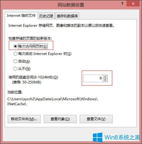 Win8系統IE瀏覽器緩存設置方法介紹