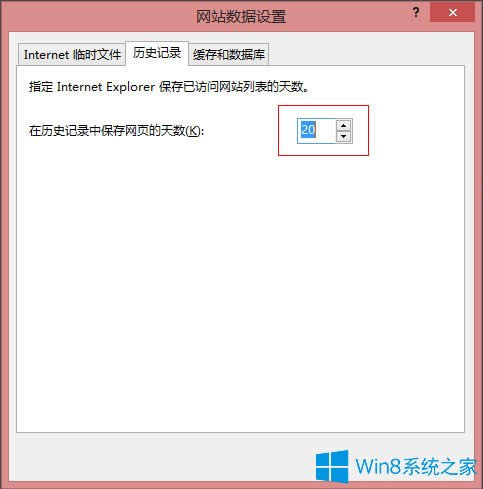 Win8系統IE瀏覽器緩存設置方法介紹