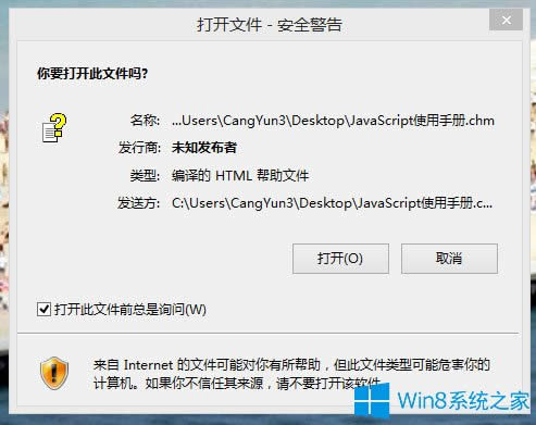 Win8系統CHM文件打開空白怎么解決？