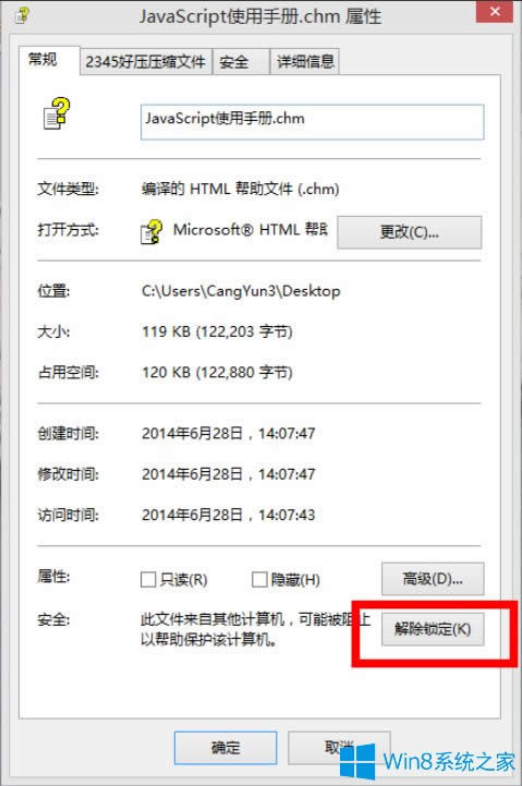 Win8系統CHM文件打開空白怎么解決？