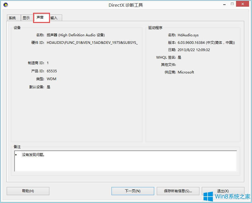 Win8ϵyô鿴Ϣ