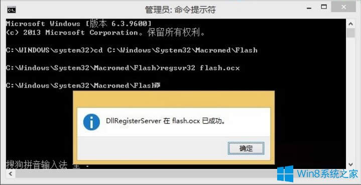 Win8系統IE無法播放flash提示“flash.ocx注冊失敗”怎么辦？