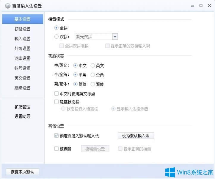Win8OĬJݔ뷨Win8ݔ뷨O÷