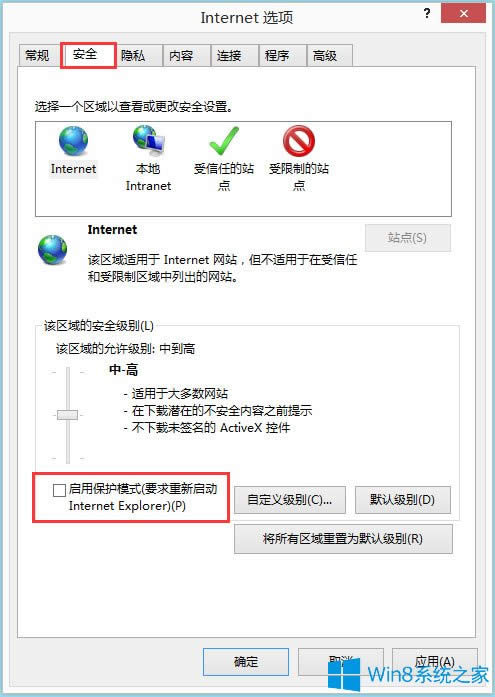 Win8系統建行網銀支付提示錯誤代碼“0130Z110S002”怎么辦？
