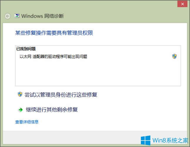 Win8系統提示“以太網適配器的驅動程序可能出現問題”怎么辦？