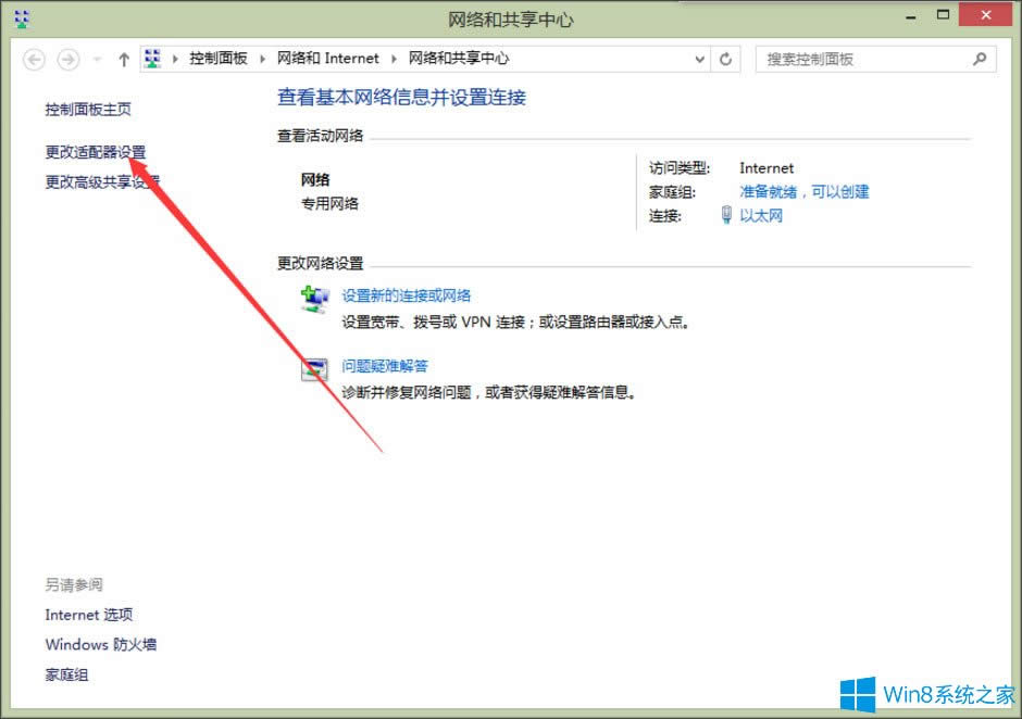 Win8系統提示“以太網適配器的驅動程序可能出現問題”怎么辦？