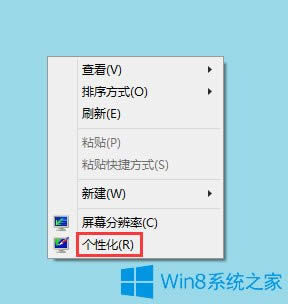 Win8系統任務欄和對話框背景顏色怎么設置？