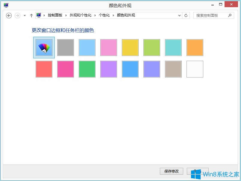 Win8系統任務欄和對話框背景顏色怎么設置？