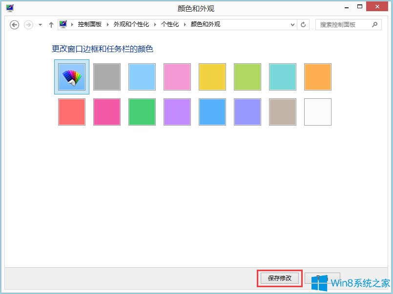 Win8系統任務欄和對話框背景顏色怎么設置？