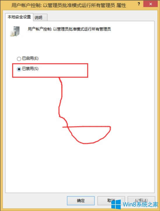 Win8ϵyνUACWin8ϵyص׽UACķ