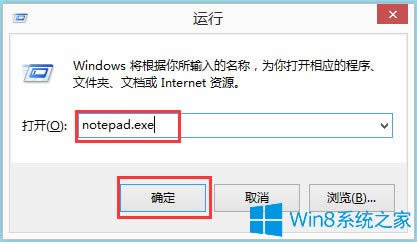 Win8記事本在哪里？Win8打開記事本的具體方法