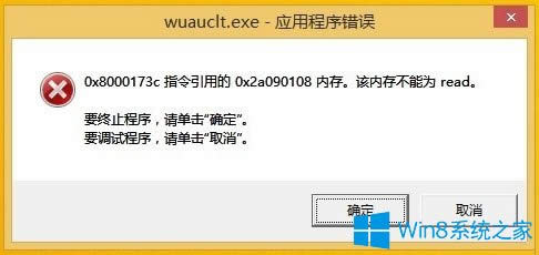 Win8_CʾWuauclt.exeóe`νQ