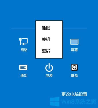 Win8關機快捷鍵有哪些？