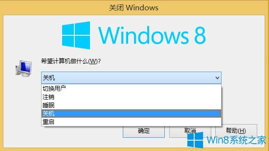 Win8關機快捷鍵有哪些？