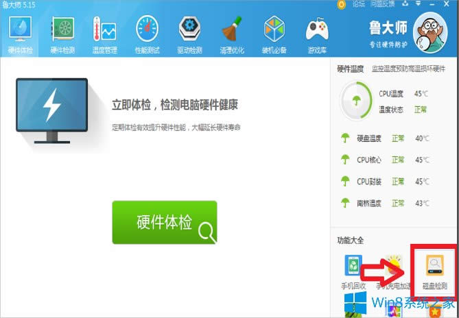Win8ôzyӲPЛ]І}