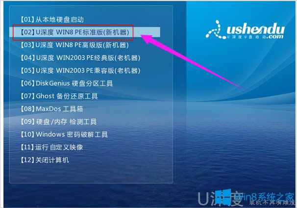 U盤安裝Win8系統的方法