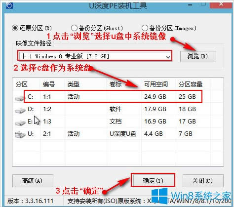 U盤安裝Win8系統的方法