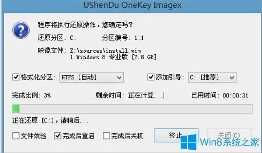 U盤安裝Win8系統的方法