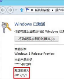 Win8系統怎么查看激活時間？