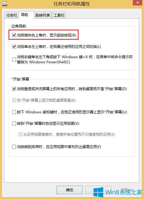 Win8側邊欄關閉的方法