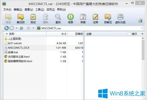Win8.1提示mscomctl.ocx缺失的解決方法