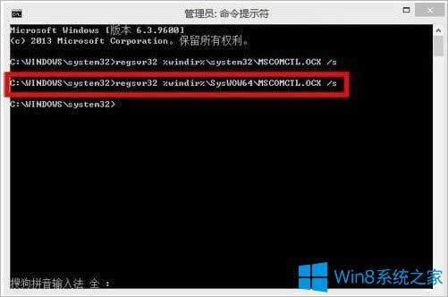 Win8.1提示mscomctl.ocx缺失的解決方法