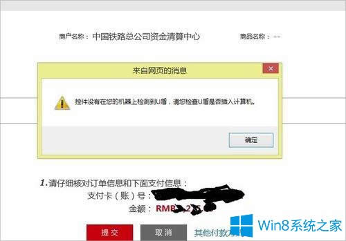 Win8工行U盾電腦檢測不到怎么辦？