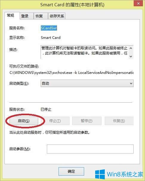 Win8工行U盾電腦檢測不到怎么辦？