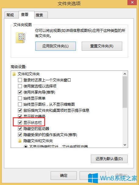 Win8.1文件詳細信息怎么在狀態欄中顯示？