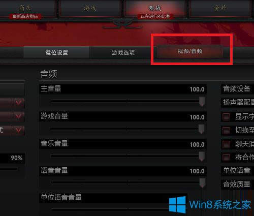 Win8.1玩dota2不能全屏怎么辦？