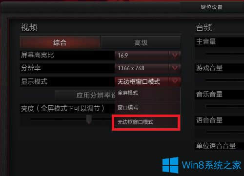 Win8.1玩dota2不能全屏怎么辦？
