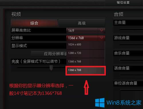 Win8.1玩dota2不能全屏怎么辦？