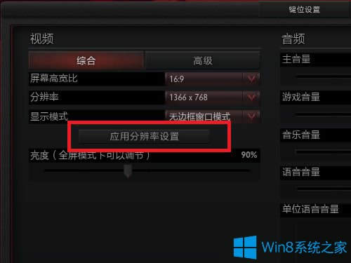 Win8.1玩dota2不能全屏怎么辦？